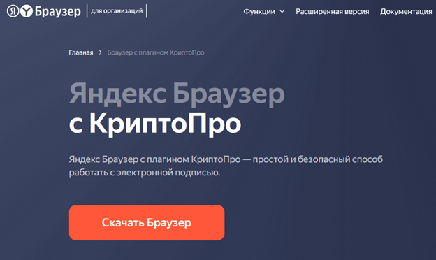 установка яндекс браузера с крипто про