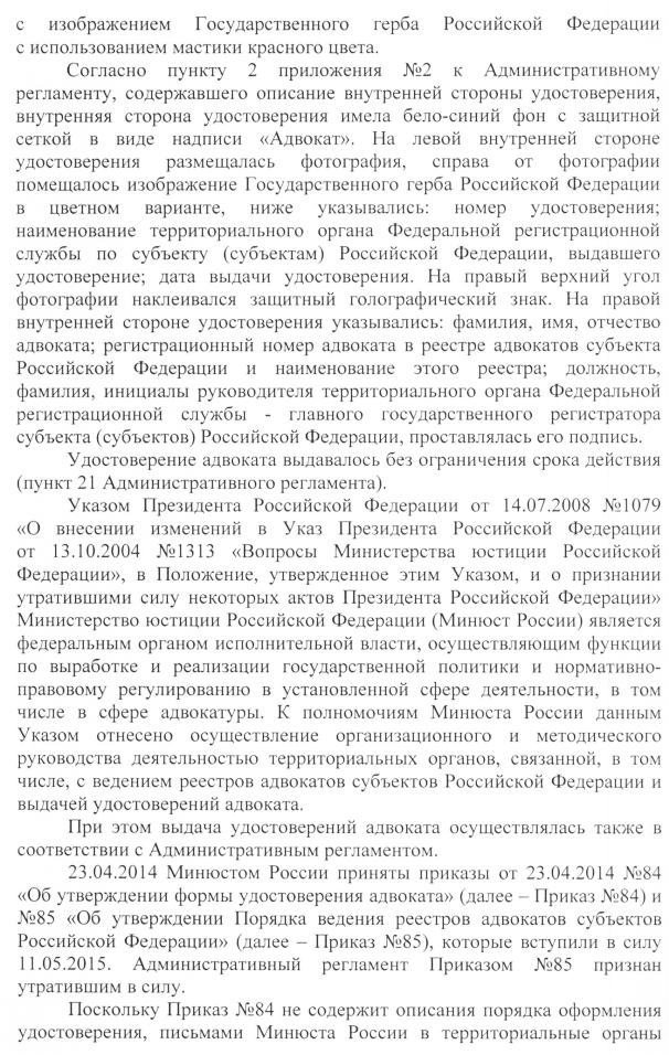 о дейсвительности удостоверения адвоката