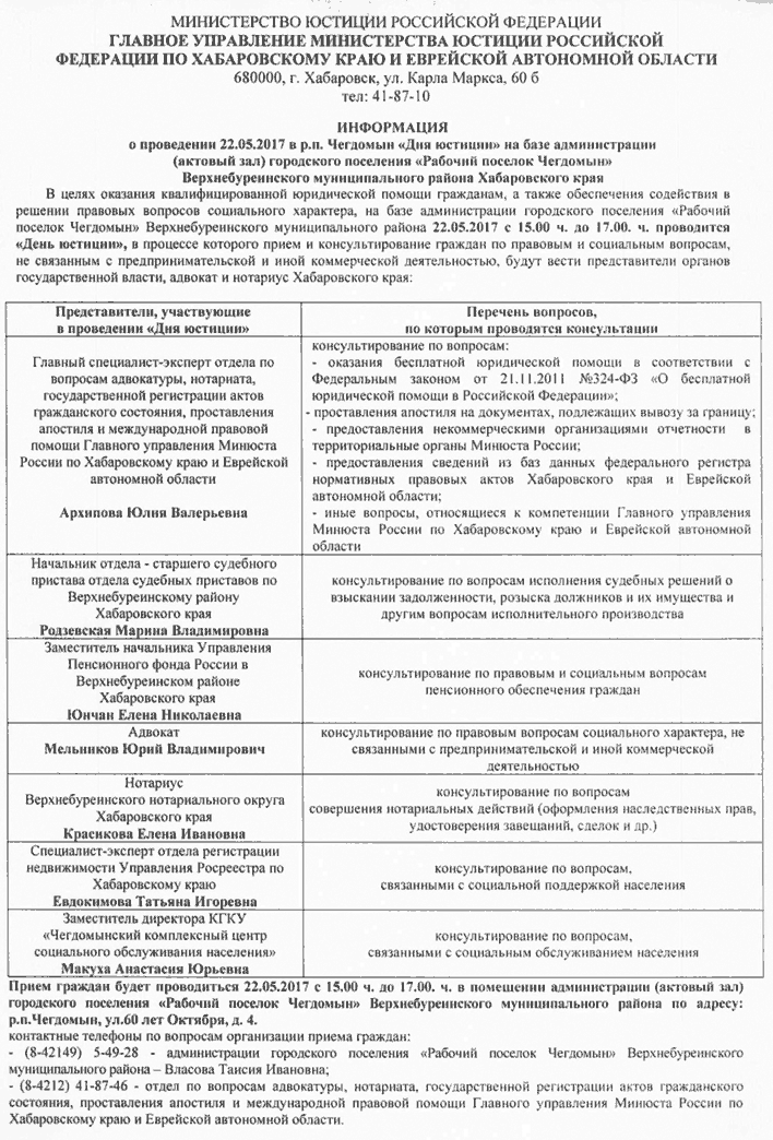 информация о проведении дня юстиции