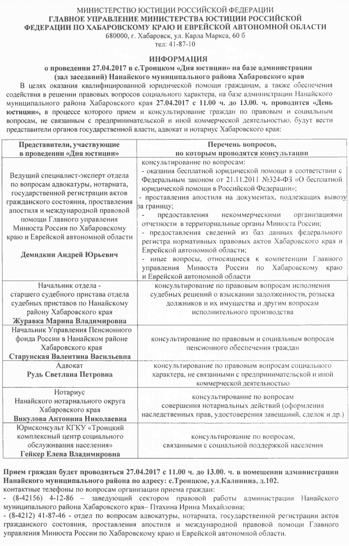 информация о проведении дня юстиции