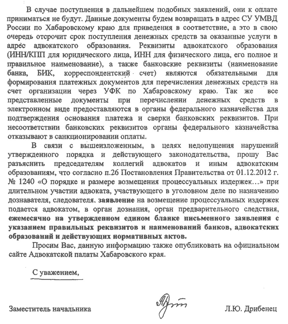 Письмо УМВД России по Хабарвскому краю | Адвокатская Палата Хабаровского  Края