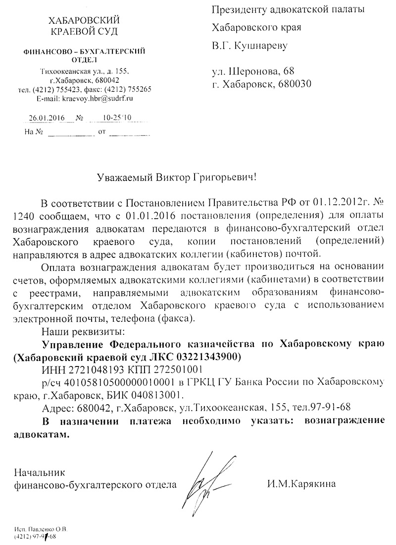 Информация Хабаровского краевого суда | Адвокатская Палата Хабаровского Края