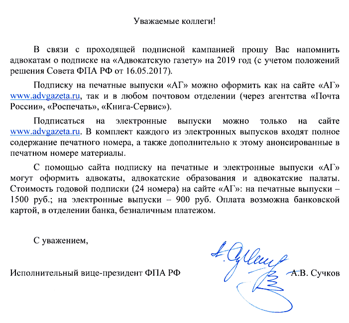 подписка на адвокатскую газету