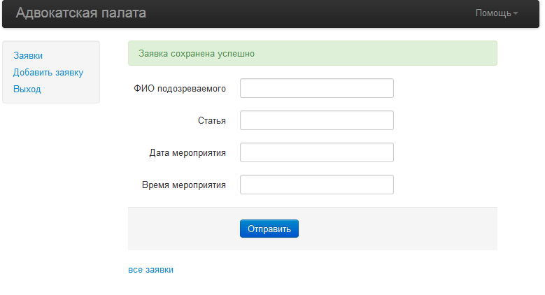 Создать заявку. Заявка на участие адвоката. Добавить к заявке. Заявка на добавление UI. Как назначить адвоката в кис ар.