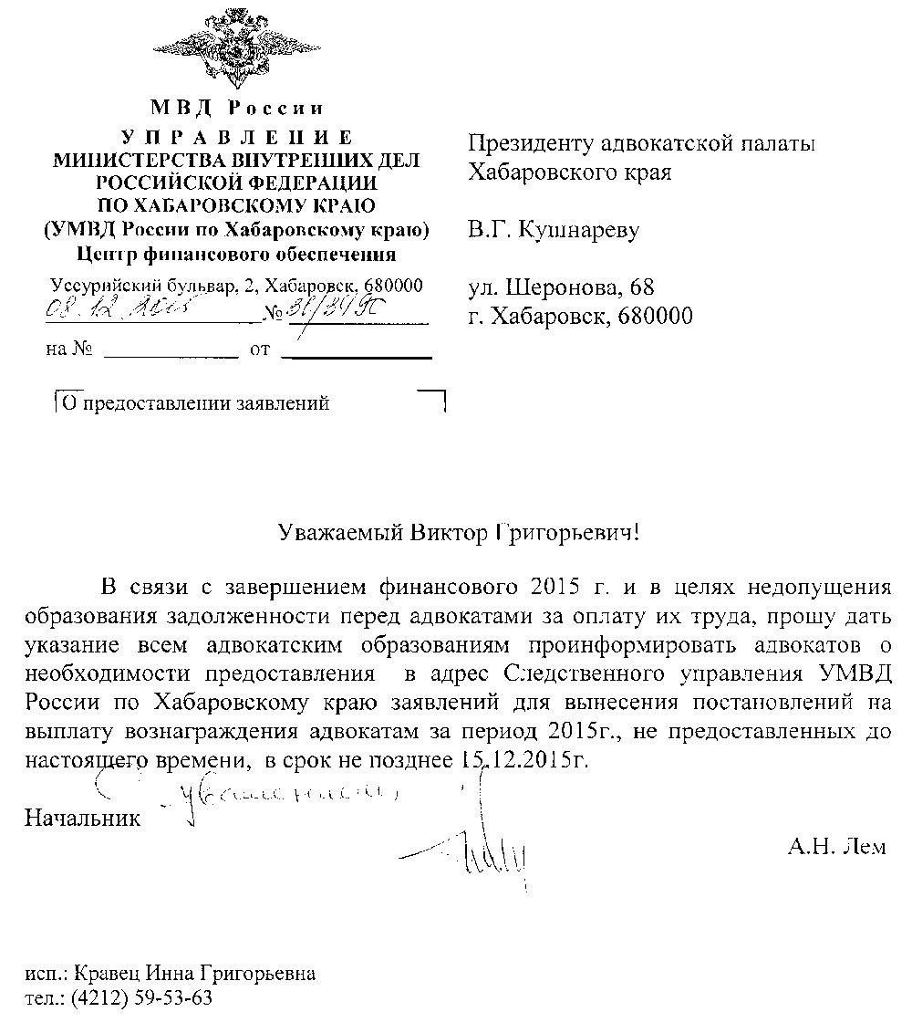 Вниманию адвокатских образований | Адвокатская Палата Хабаровского Края